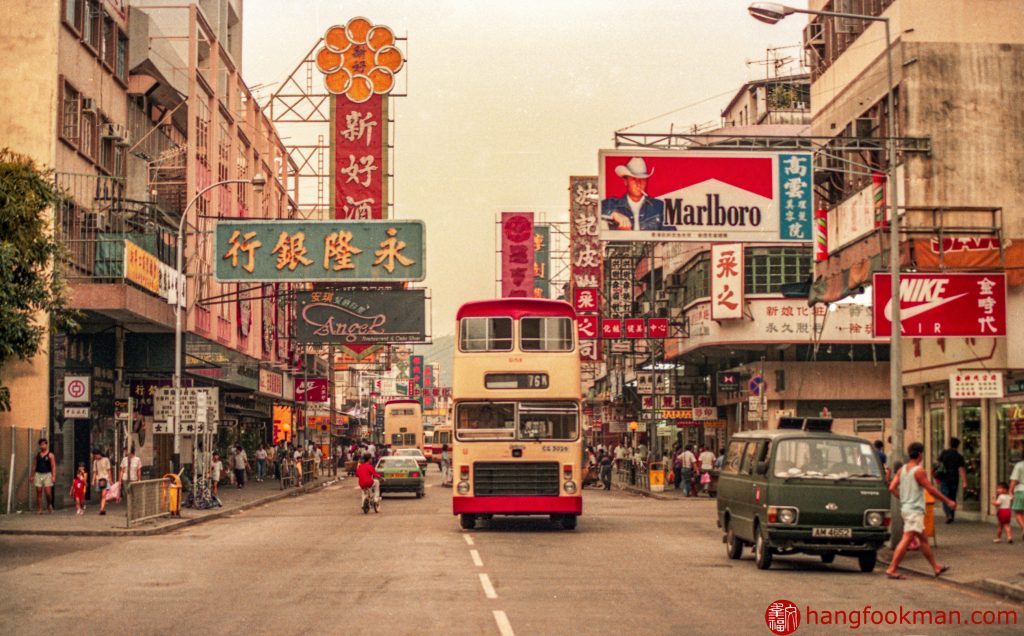 Sheung Shui 上水 | 1990 | #3 - Hang Fook Man Photography