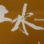 Chinese calligraphy - Sheung Shui 上水 MTR station